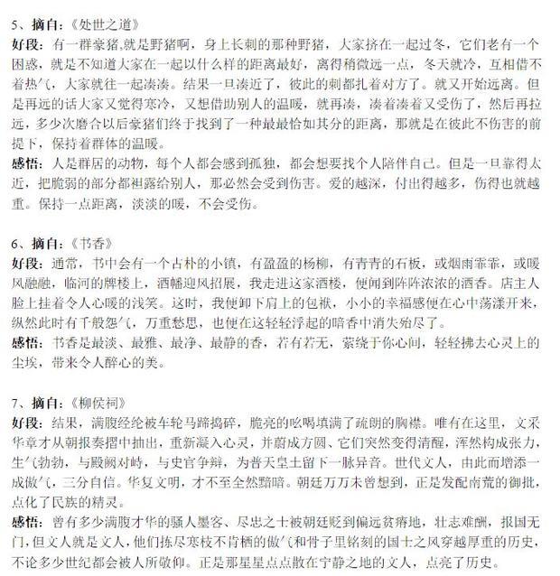 好句摘抄大全加赏析出处_360问答