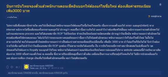 因名字太长网上订机票需删字母 泰男登机时被