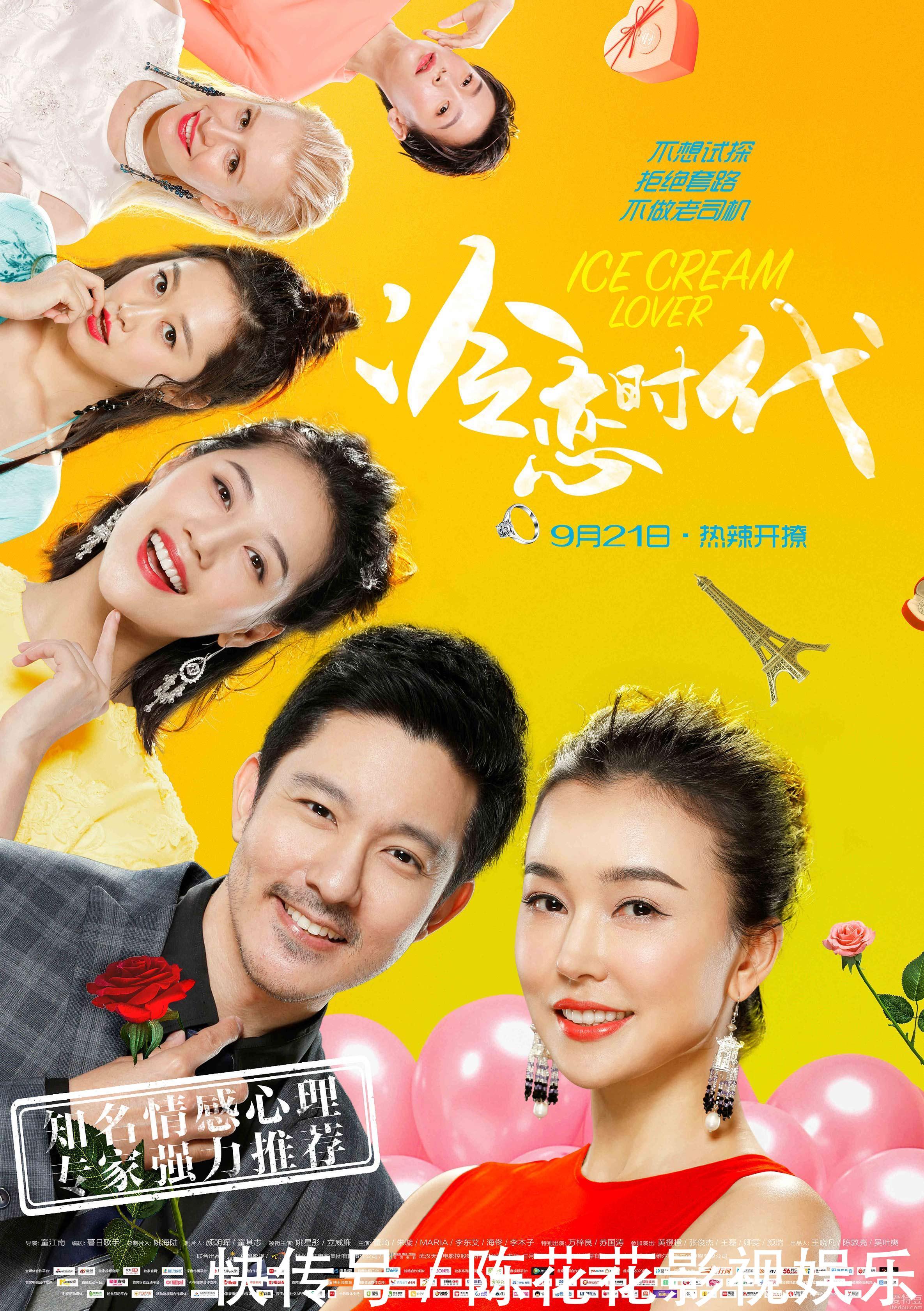 《冷恋时代》终极预告姚星彤冷恋金句字字戳