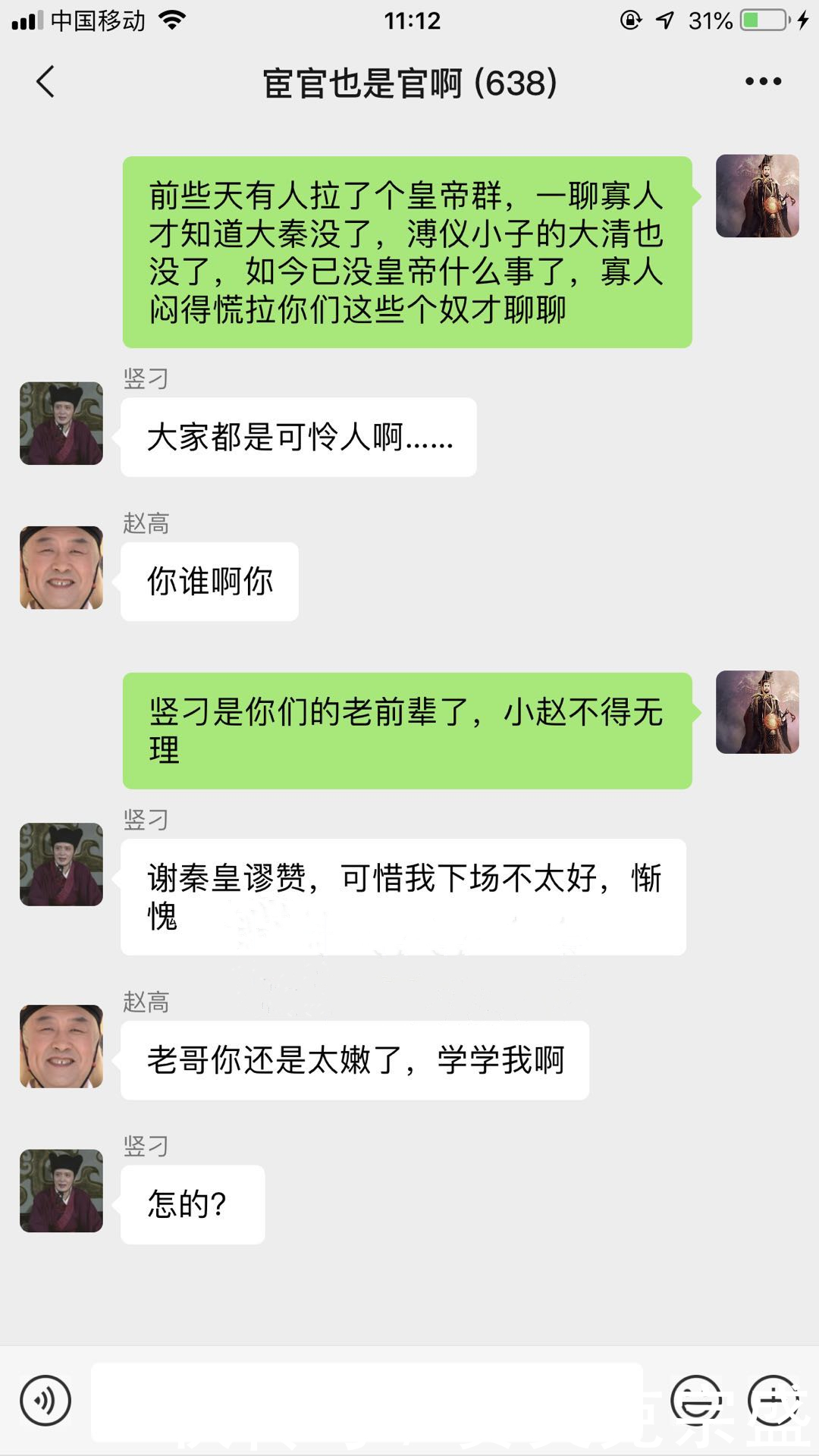 猜成语 太监聊天_微信聊天背景(2)