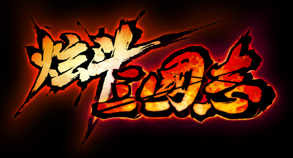 突破操作壁垒!革命动作手游《炫斗三国志》今日首测