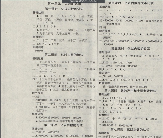 晨光全优人教版口算应用题四年级上册答案图片