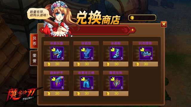 说明: C:\Users\huangli_dy\Desktop\完成任务后扫啥关卡?五步教你玩转《魔剑之刃》\图2 贝币商店.jpg