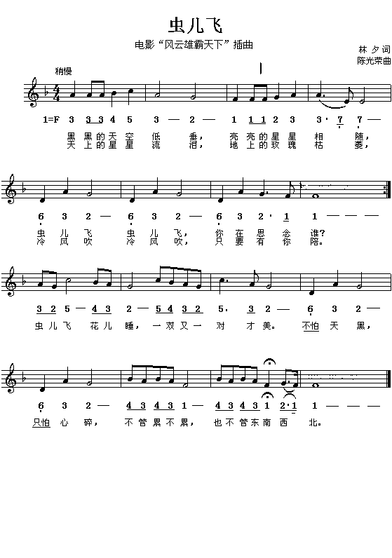 虫儿飞小提琴谱. 五线谱_360问答