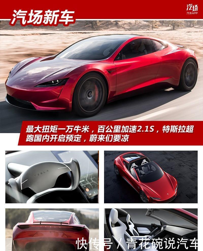最大扭矩一万牛米,百公里加速2.1S,特斯拉超跑国内开启预定 凯发电游官网app