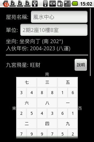 风水罗盘截图2