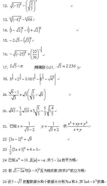 求初二上学期数学实数计算题50道~_360问答