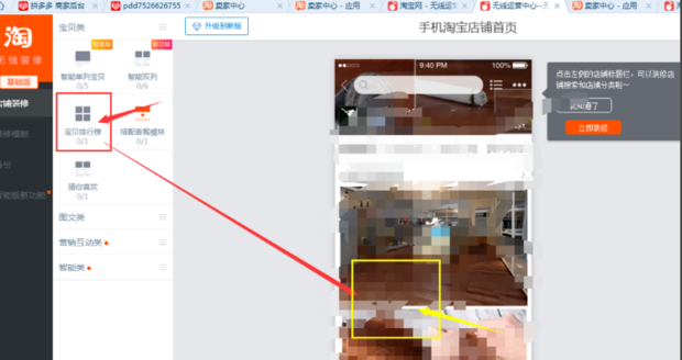 手机端淘宝店铺首页怎样装修