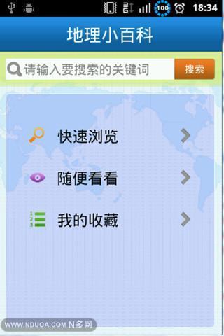 地理小百科app安卓下载
