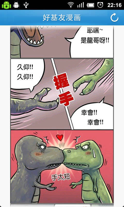 好基友漫画安卓版下载-顺网手机助手官网