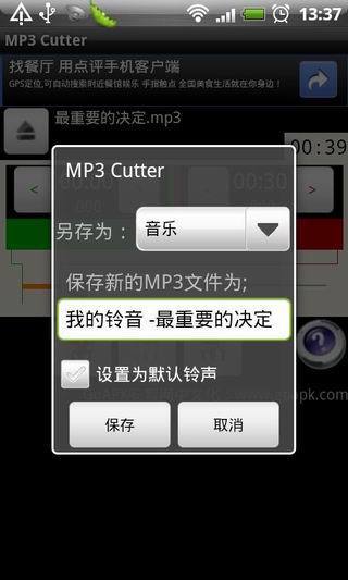 MP3 Cutter截图1