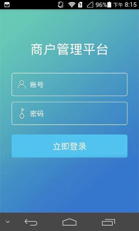 商户家截图1