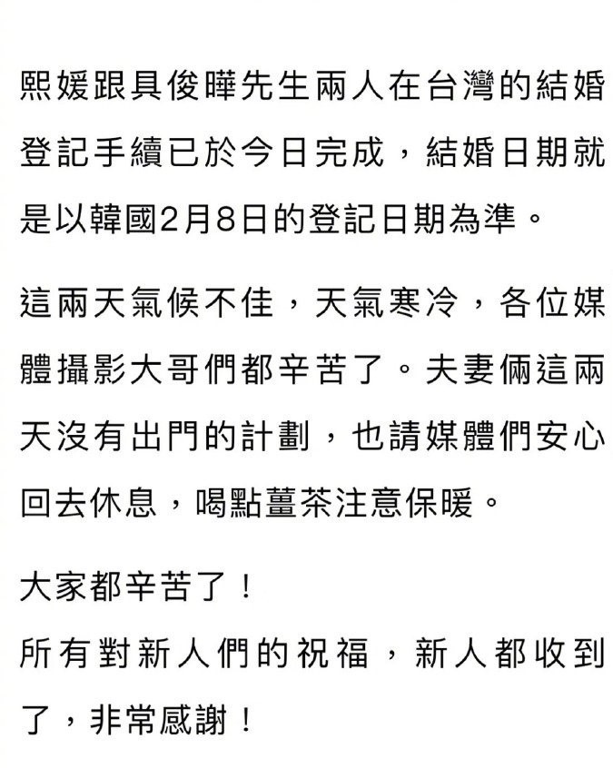 大S具俊晔发表结婚声明 两人在台湾已完成结婚登记