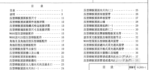 鋼結(jié)構(gòu)坡屋面做法圖集 裝飾家裝施工 第3張