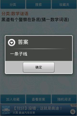 数学谜语高难截图3