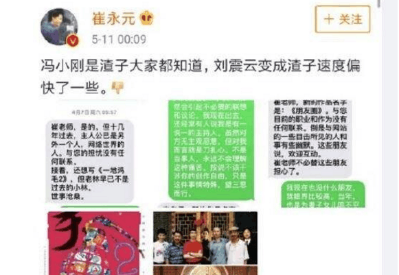 一波未平一波又起, 崔永元无视声明继续发文嘲讽, 冯小刚也中枪