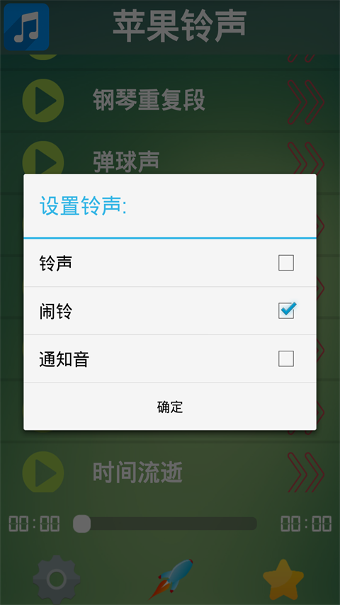 超级苹果铃声截图3