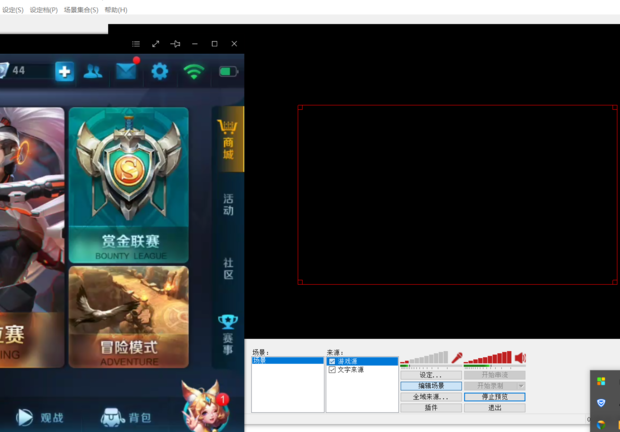 OBS直播手游捕捉不到画面,有没有大神求解,已
