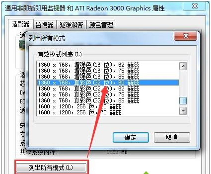 win7超出屏幕限制怎么办_360问答