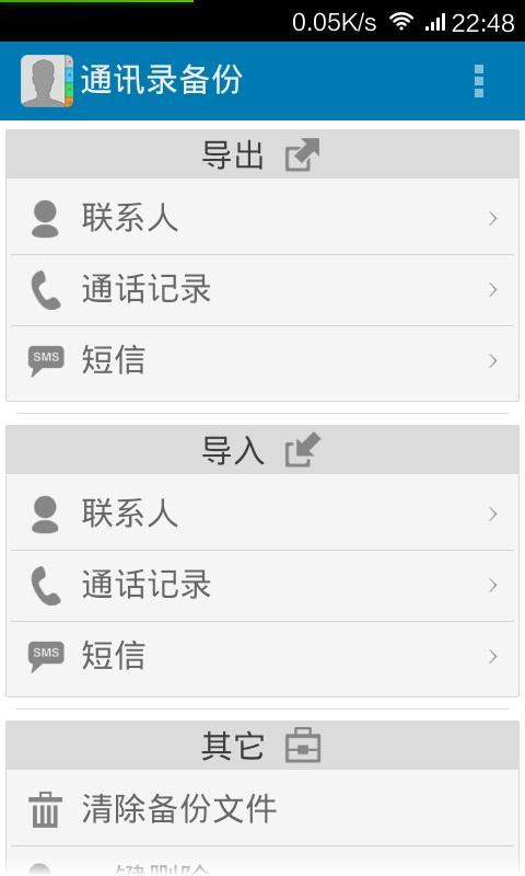 通讯录备份截图4