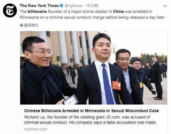 疑似刘强东性侵案女主角发声近日没去美国