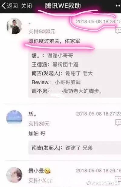 天佑在公益平台捐款,评论区炸了,网友用钱就想