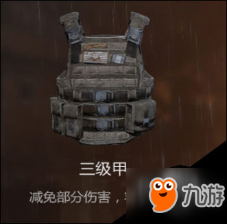 绝地求生刺激战场三级甲怎么样 三级甲介绍
