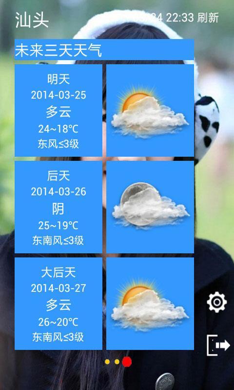 简便天气预报截图2