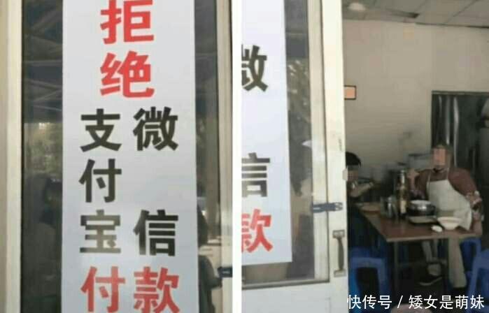 大妈开早餐店怼手机支付，告示：“拒绝微信支付宝付款”！