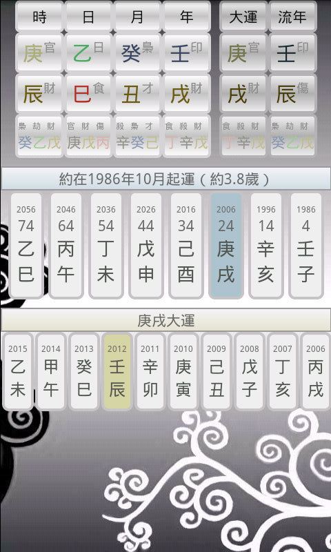 子平八字排盘截图4