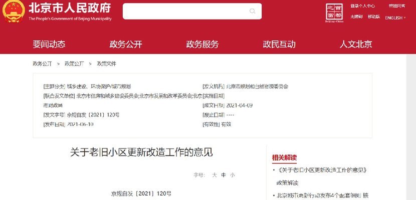 北京市老房改造又不改的住户今后责任谁承担(北京市老房改造中不进行改造的住户) 装饰幕墙施工 第1张 北京市老房改造又不改的住户今后责任谁承担(北京市老房改造中不进行改造的住户) 装饰幕墙施工 第1张