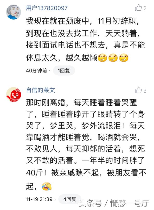说说你那段人生最低谷的经历,网友评论,熬过来