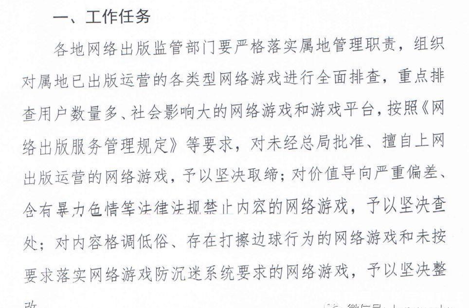 广电总局下发通知:开展网络游戏出版专项整治