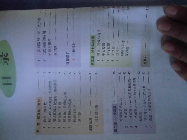 鲁教版九年级数学上册第二章直角三角形的边角