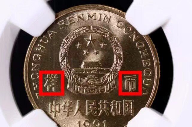 牡丹一元硬币价值1999 t0198be30266e228219.jpg