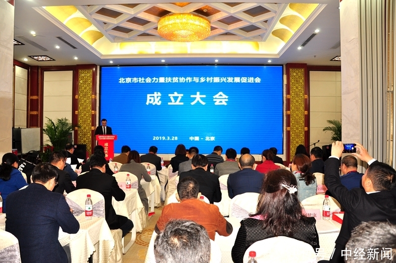 北京市社会力量扶贫协作与乡村振兴发展促进会