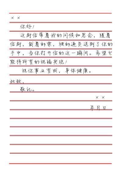 写信格式,请给图!正文写完,咋么写?_拍看网