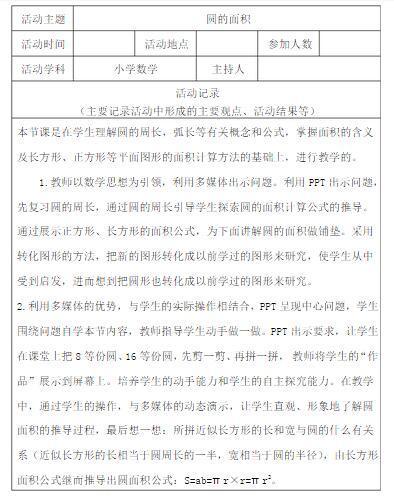 英语教师信息技术应用能力提升工程 校本实践