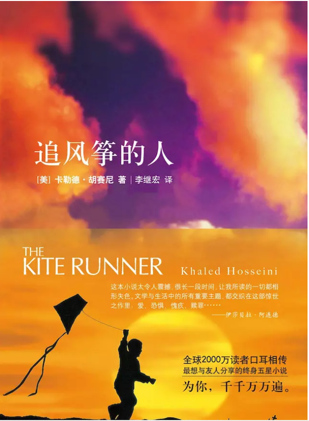 《追风筝的人》在中国畅销十年 谁的功劳被忘了