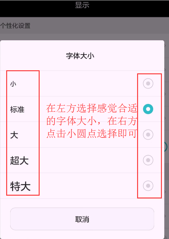 华为mt7手机的图标字体突然全部变小了怎么变