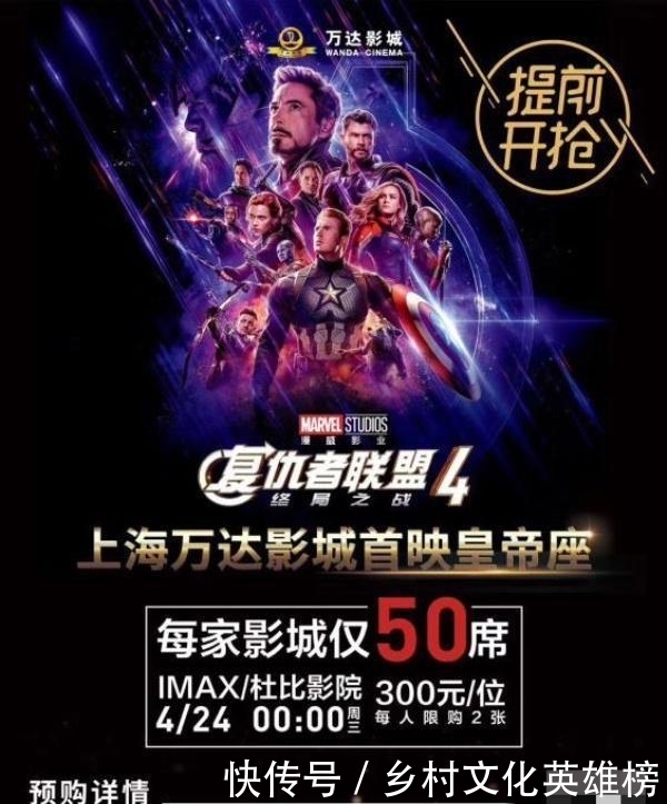 花300块也要看《复联4》首映场 只为不被剧透