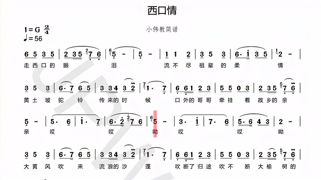 动态唱谱《西口情》西北地区的代表性歌曲