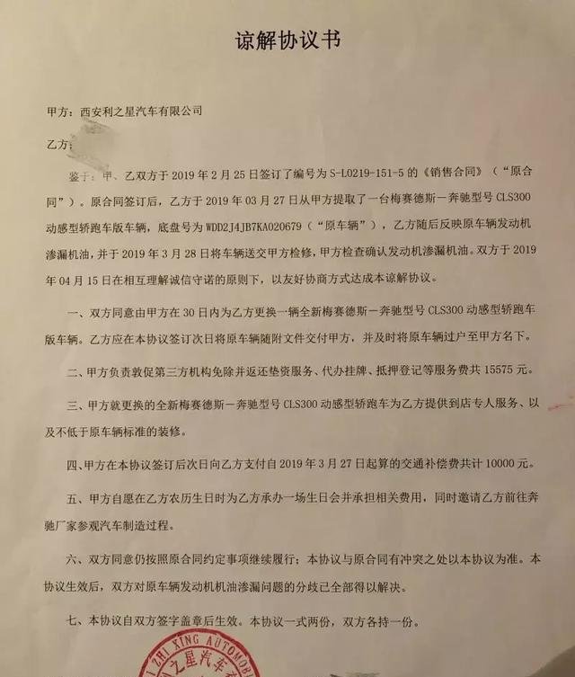 女车主和奔驰和解协议内容曝光!为什么不退一