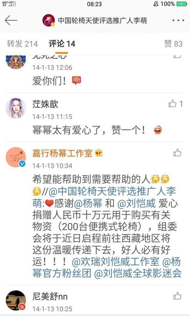 杨幂捐款风波再现罗生门中间人李萌和北京残联