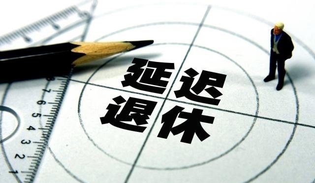 女性高级职称退休规定