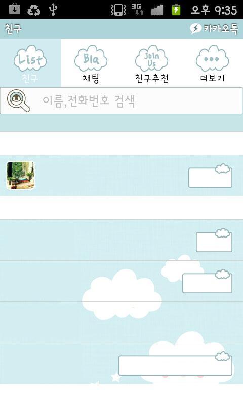 Peperico-cloud kakaotalk截图3