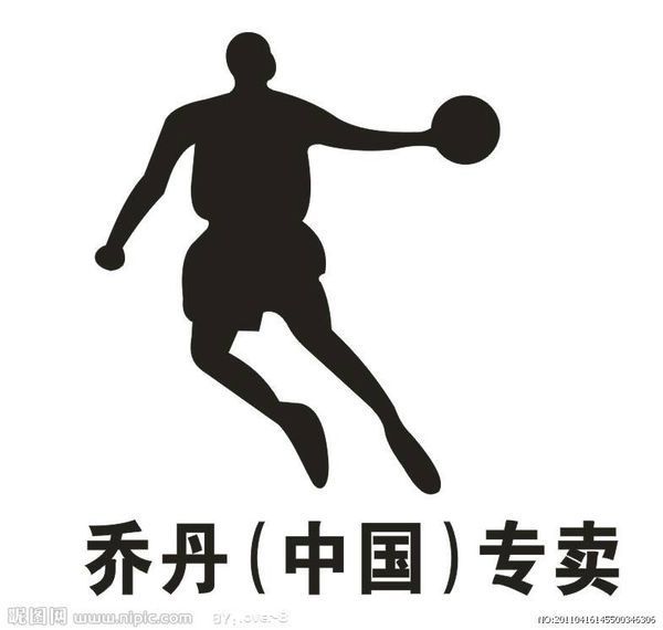 国产乔丹篮球鞋标志是什么,国外的标志是什么