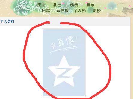 电脑QQ空间个人主页的头像无法修改怎么解决