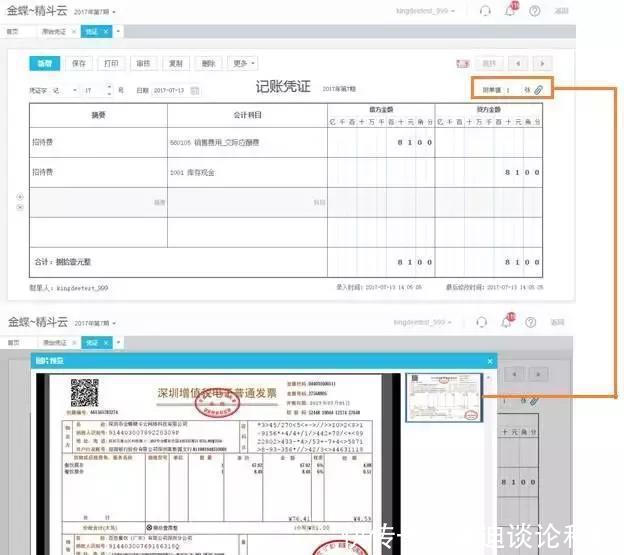 金蝶云的会计如何批量完成凭证录入!