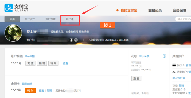如何查看支付宝绑定的银行卡号余额